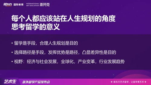 新东方发布艺术生海外留学新产品,为艺考生提供全方位艺术留学解决方案