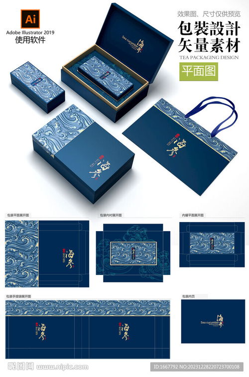 海产品海参包装盒设计平面素材设计图