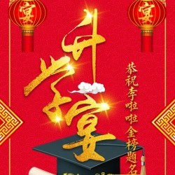 邀请函