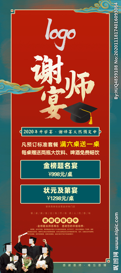 升学宴