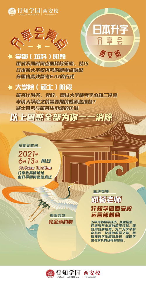 升学备考不知如何发力 日本升学分享会 西安场为你解答