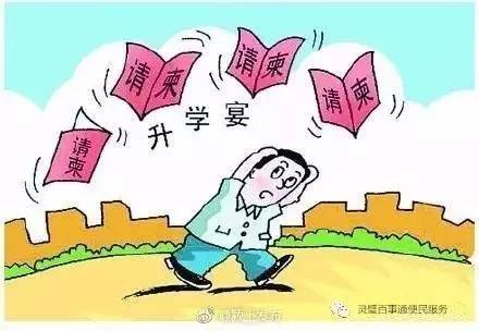 升学宴变 升学厌 很多亲朋纷纷吐槽吃不起