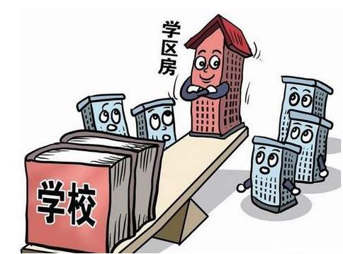 升学教育 天价学区房背后,刮的是 教育攀比风