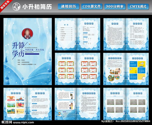 升学简历图片