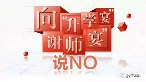 聚焦 提前拉起升学季 四风 警戒线