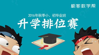 极客数学帮黑板报 跟谁学官网