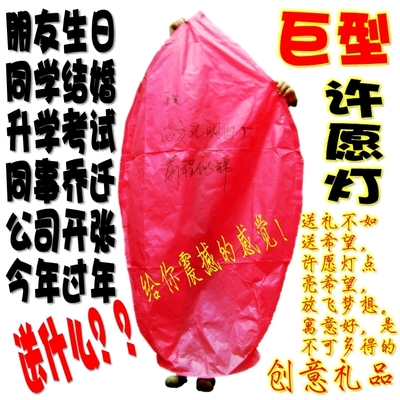 1.5米超大巨型礼物孔明灯许愿灯许愿灯批发厂家直销元宵创意礼品|一淘网优惠购|购就省钱
