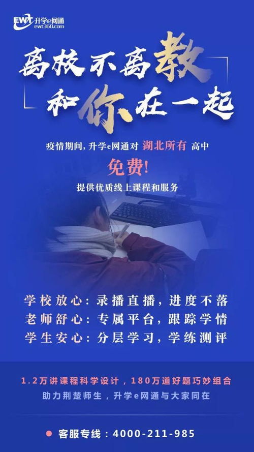 疫情下的教育驰援,铭师堂升学e网通免费向湖北所有高中开放使用