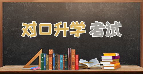山西省招生考试管理中心关于做好2021年对口升学招生录取工作的通知