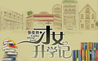 95后作家张佳羽签约汤圆创作 新作 才女升学记 独家连载