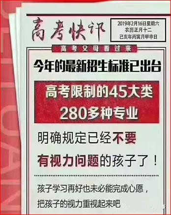 视力不好,真的会影响升学与就业吗